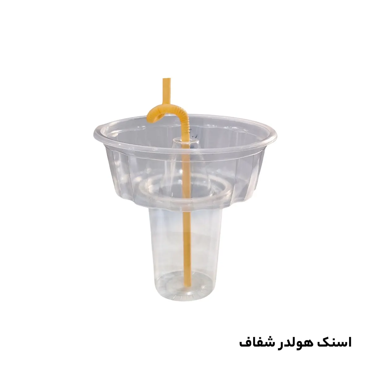 اسنک هولدر (ظرف هولدر سیب زمینی سوخاری با لیوان ) بزرگ شفاف (300عددی)
