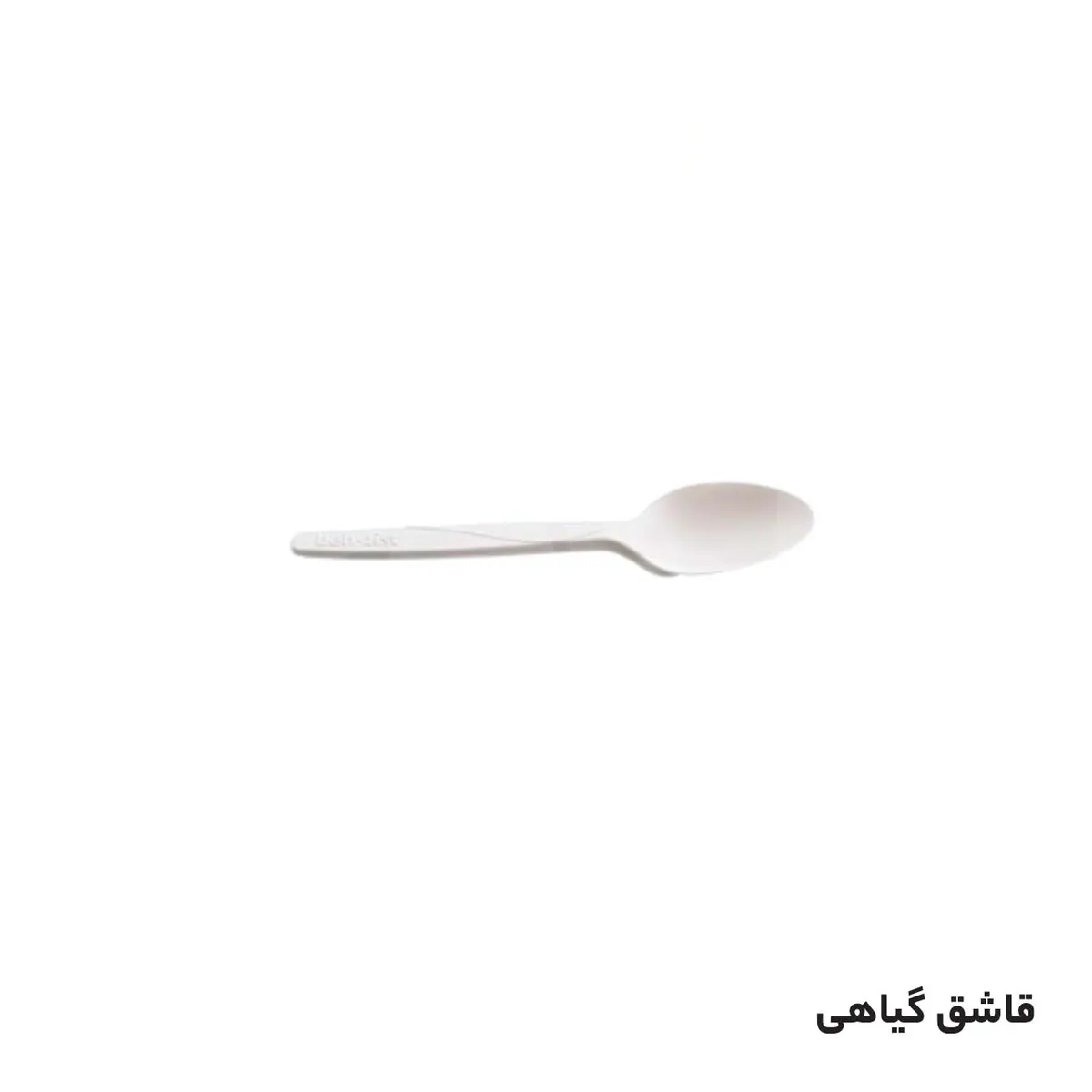 قاشق یکبار مصرف گیاهی (1000عددی)