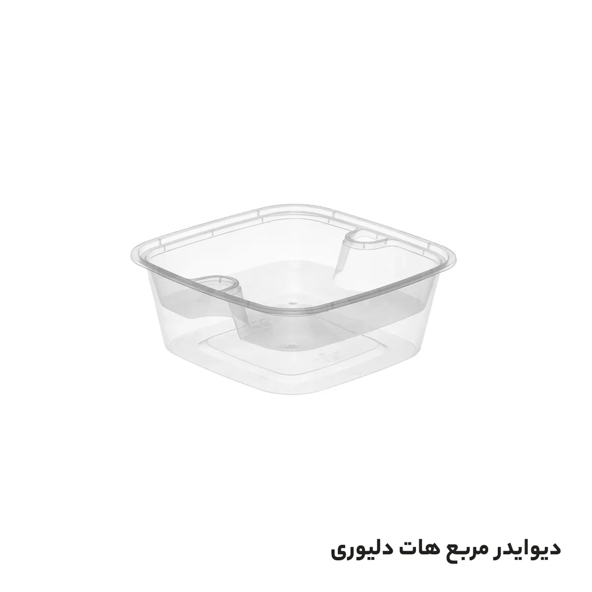 دیوایدر ( جدا کننده ) مربع ظرف هات دلیوری طب پلاست