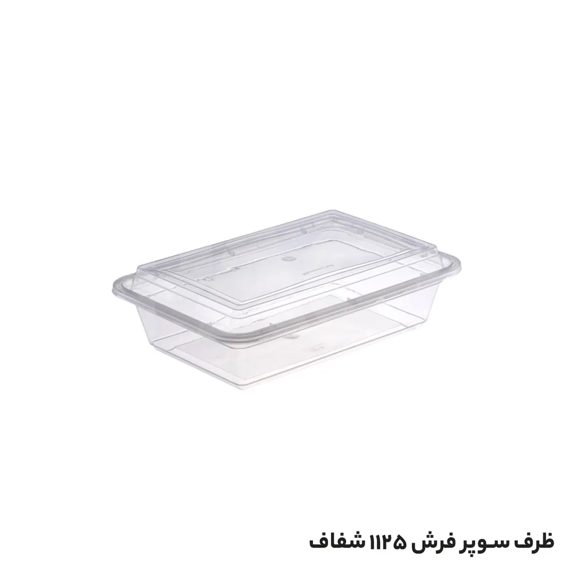 ظرف ماکروویوی سوپرفرش  1125 شفاف با درب شفاف