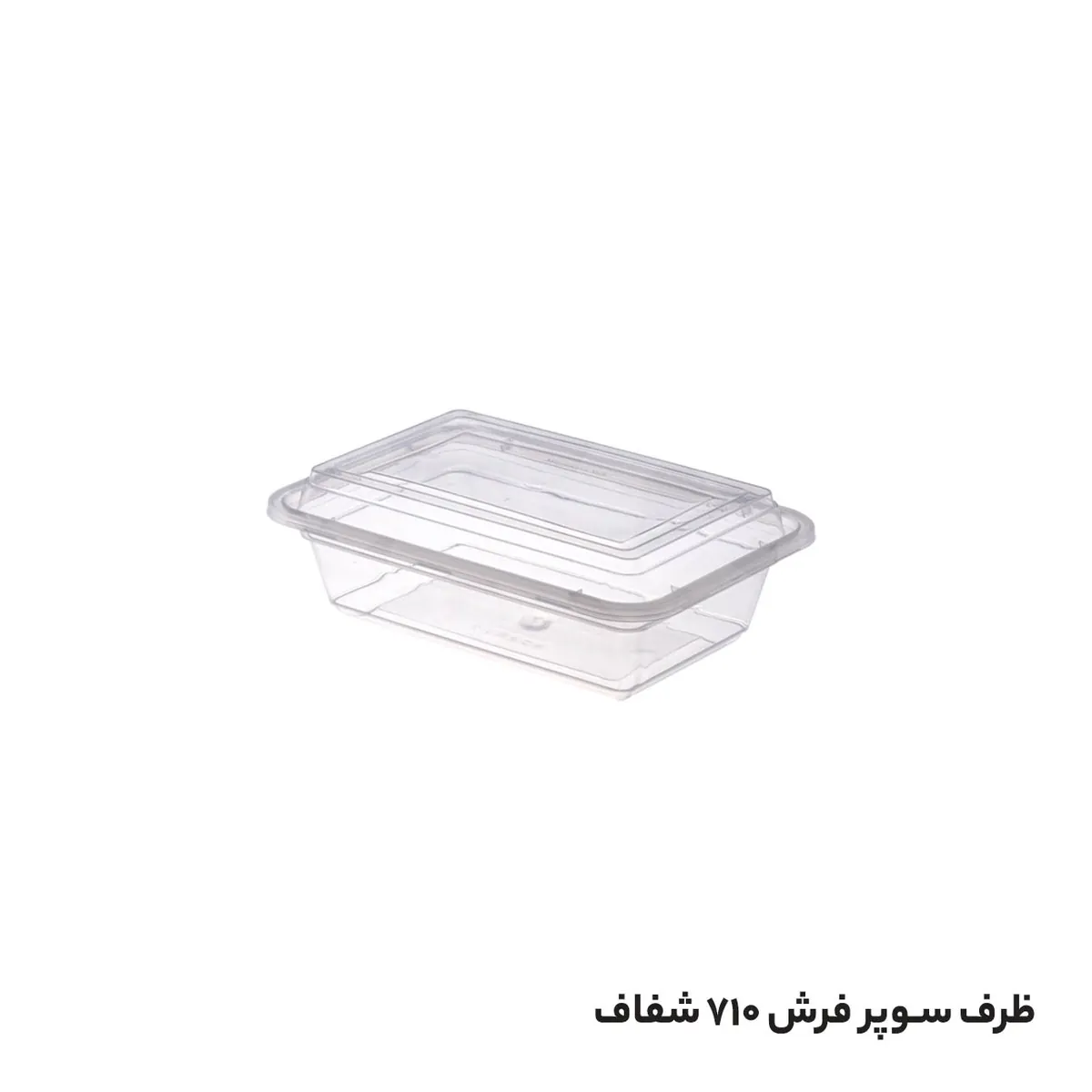 ظرف مایکرو سوپر فرش 710 شفاف با درب شفاف (150عددی)