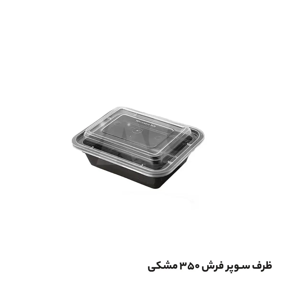 ظرف یکبار مصرف ماکروویوی کوچک سوپر فرش 350 مشکی با در شفاف