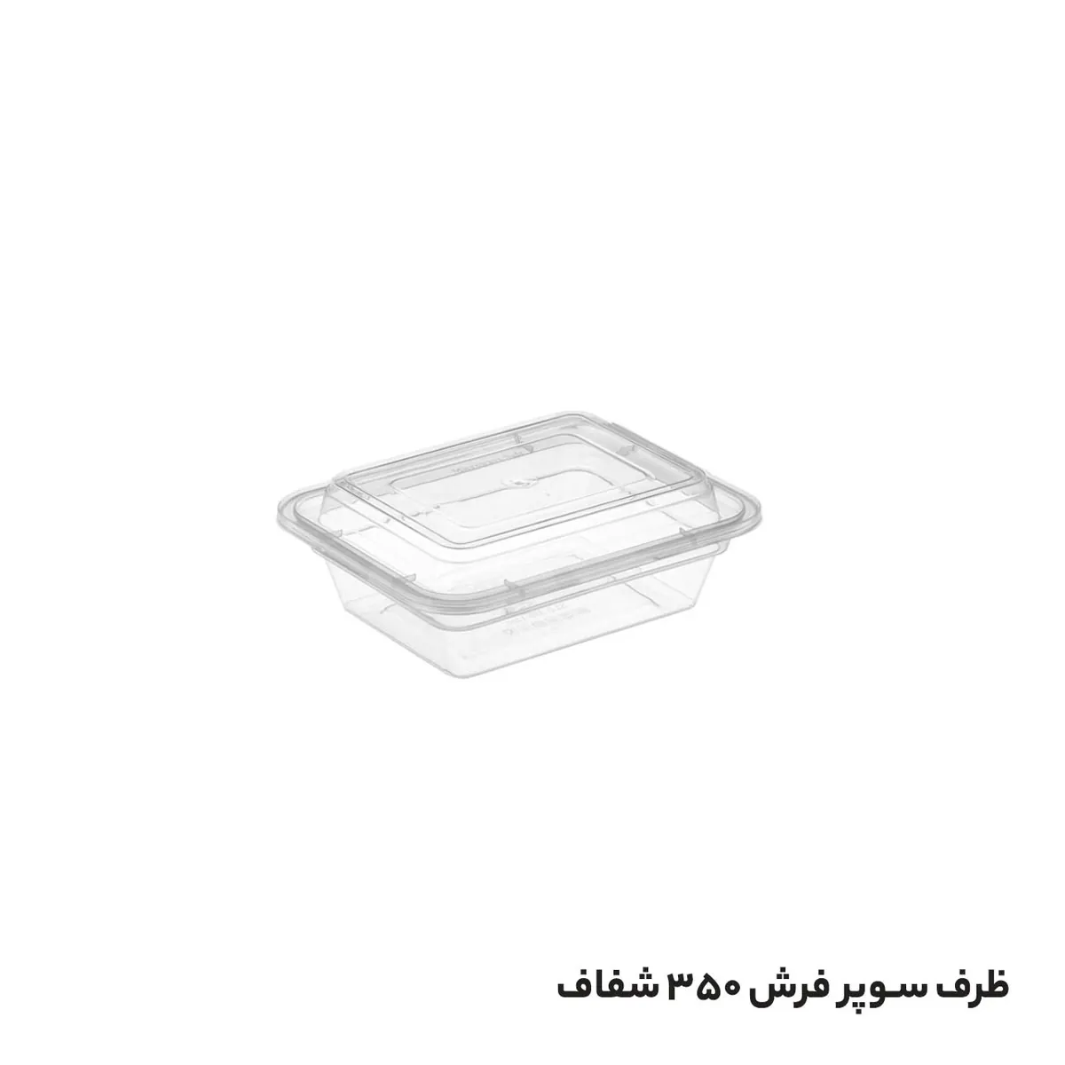 ظرف ماکروویوی کوچک سوپرفرش 350 طب پلاستیک شفاف با درب(150عددی)