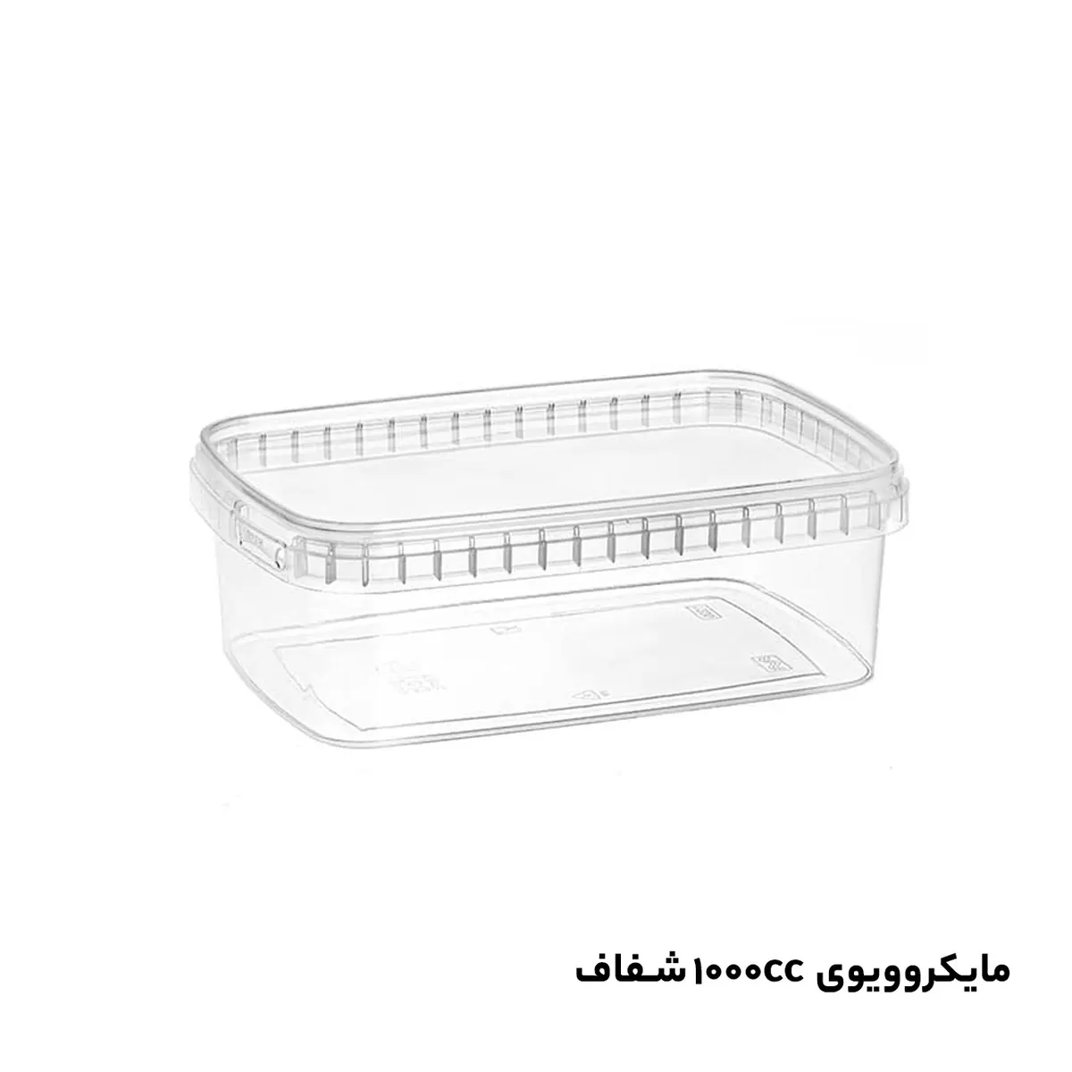 ظرف یکبارمصرف مایکروویوی ( فریزری ) 1000 شفاف با درب