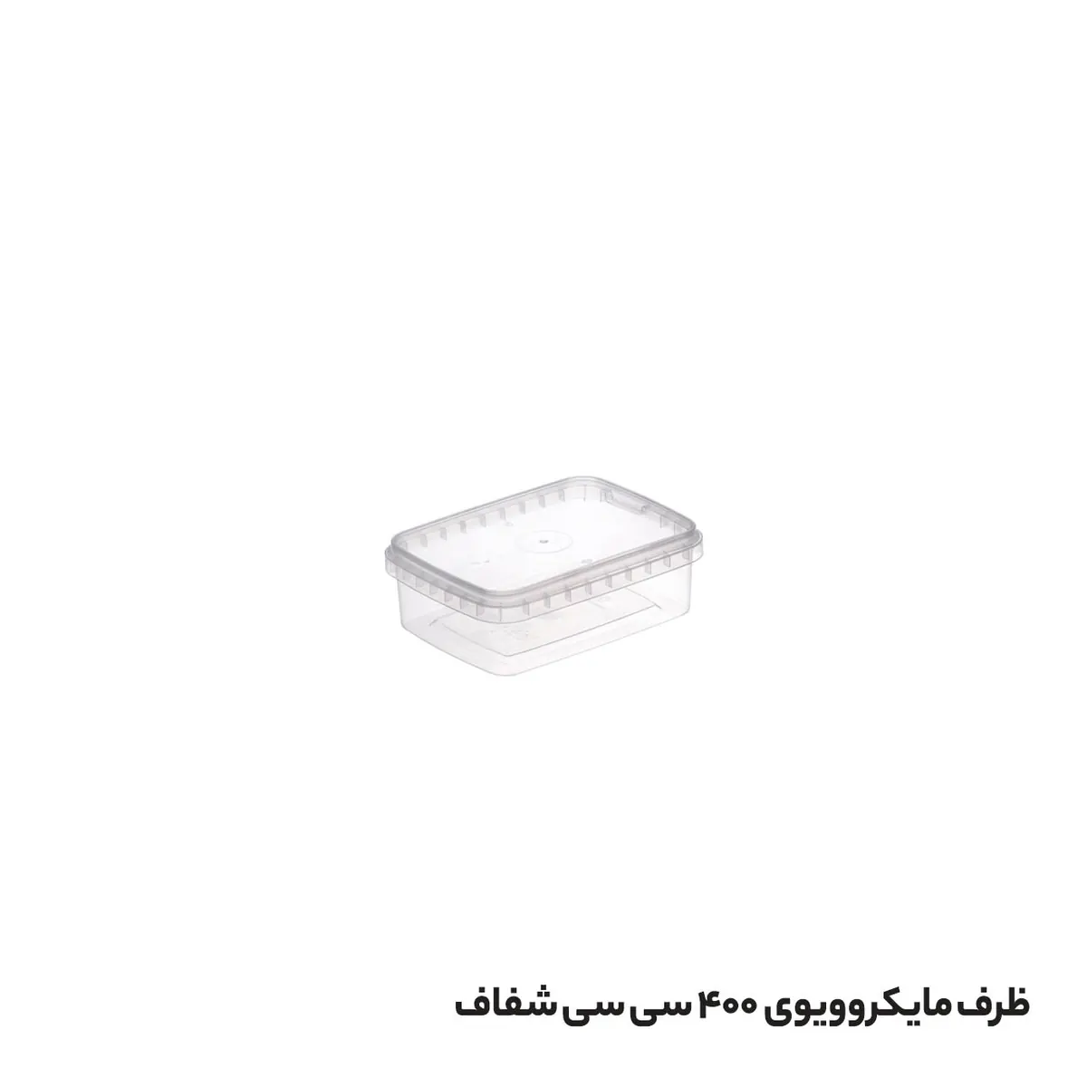ظرف ماکروویوی ( فریزری ) مستطیل 400 شفاف و مشکی طب پلاستیک بادرب (300عددی)