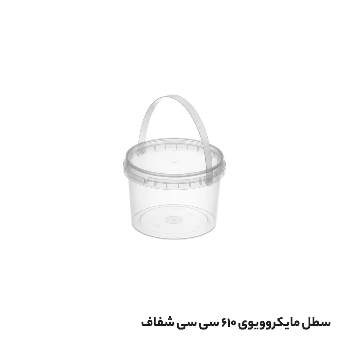 سطل 610 ماکرویوی طب پلاستبک شفاف با درب شفاف