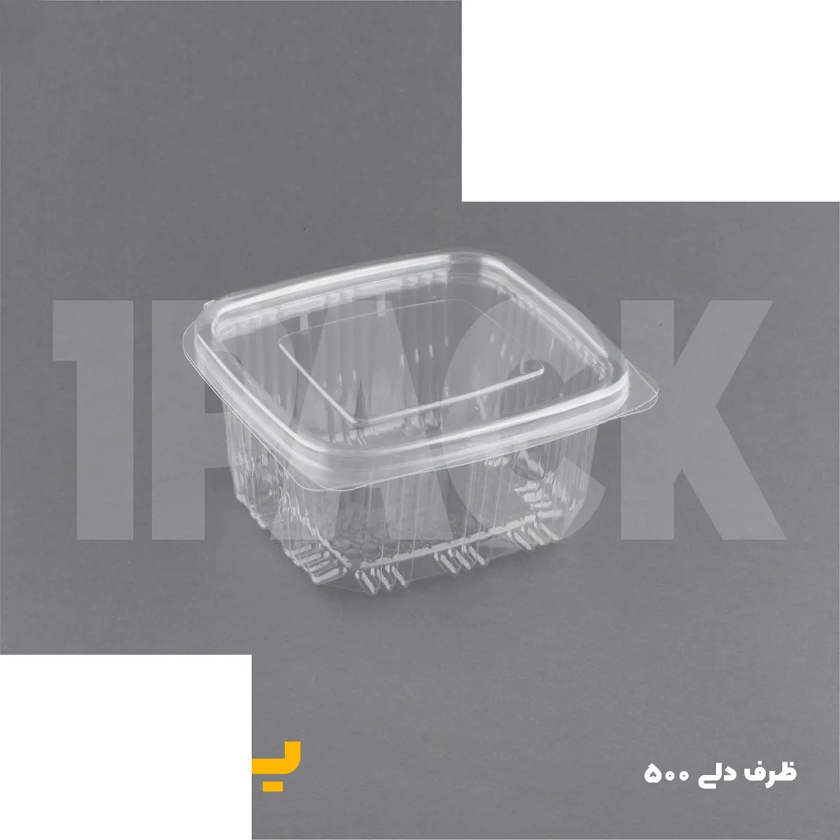 ظرف یکبارمصرف pet دلی 500 بلند شفاف درب لولایی