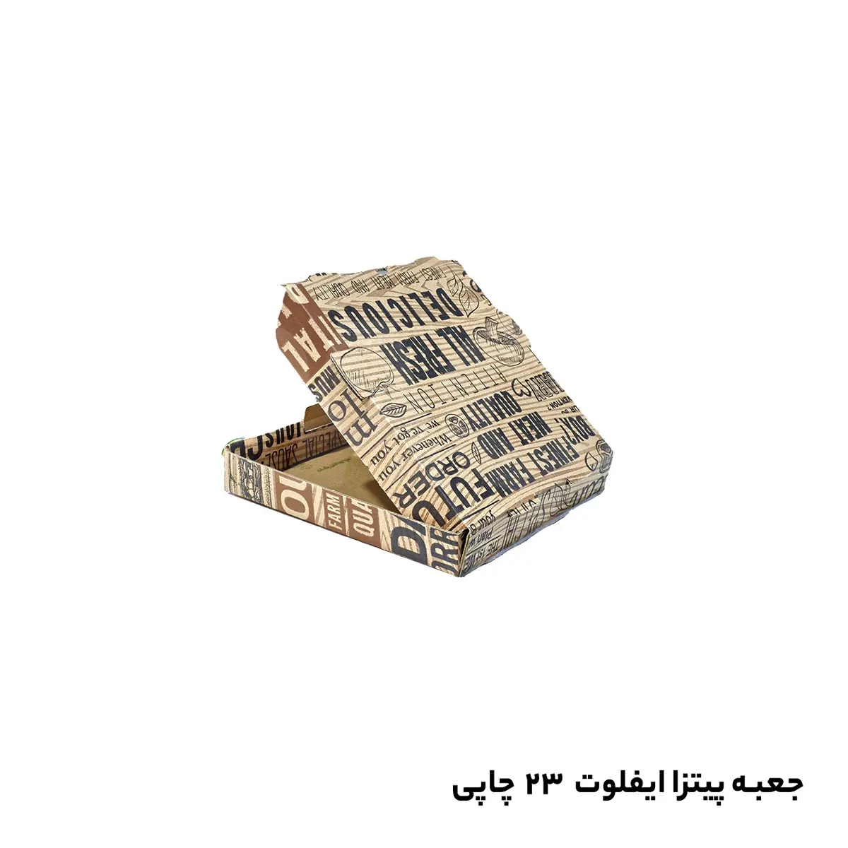 جعبه پیتزا تکنفره 23 سانت مقوا ایفلوت چاپ عمومی