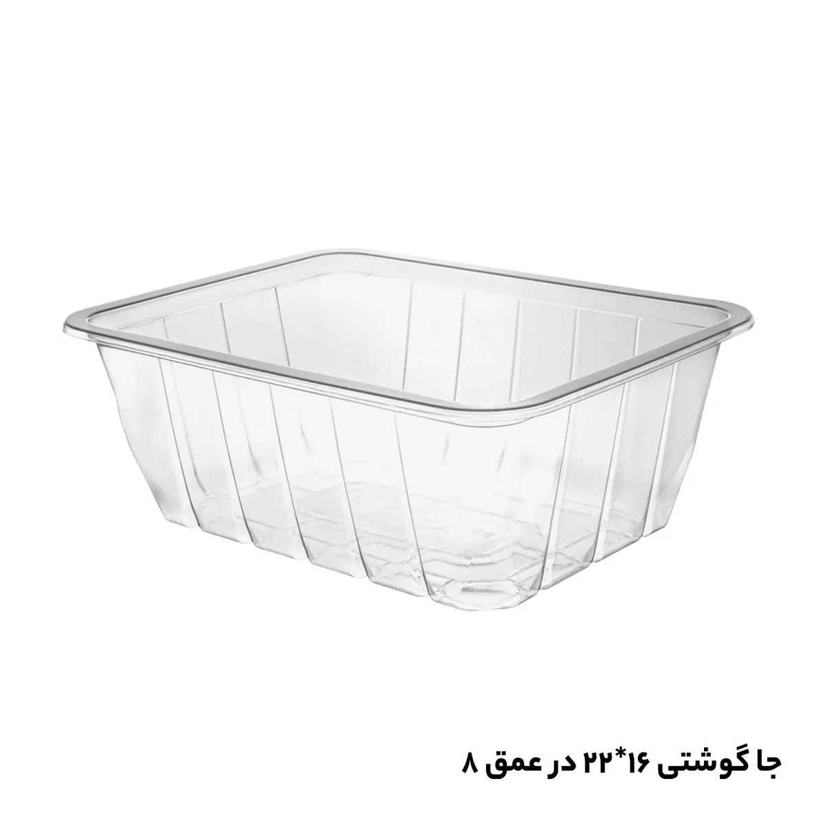 ظرف یکبارمصرف پروتئینی جاگوشتی شفاف عمق 8cm رویا (200 عددی )