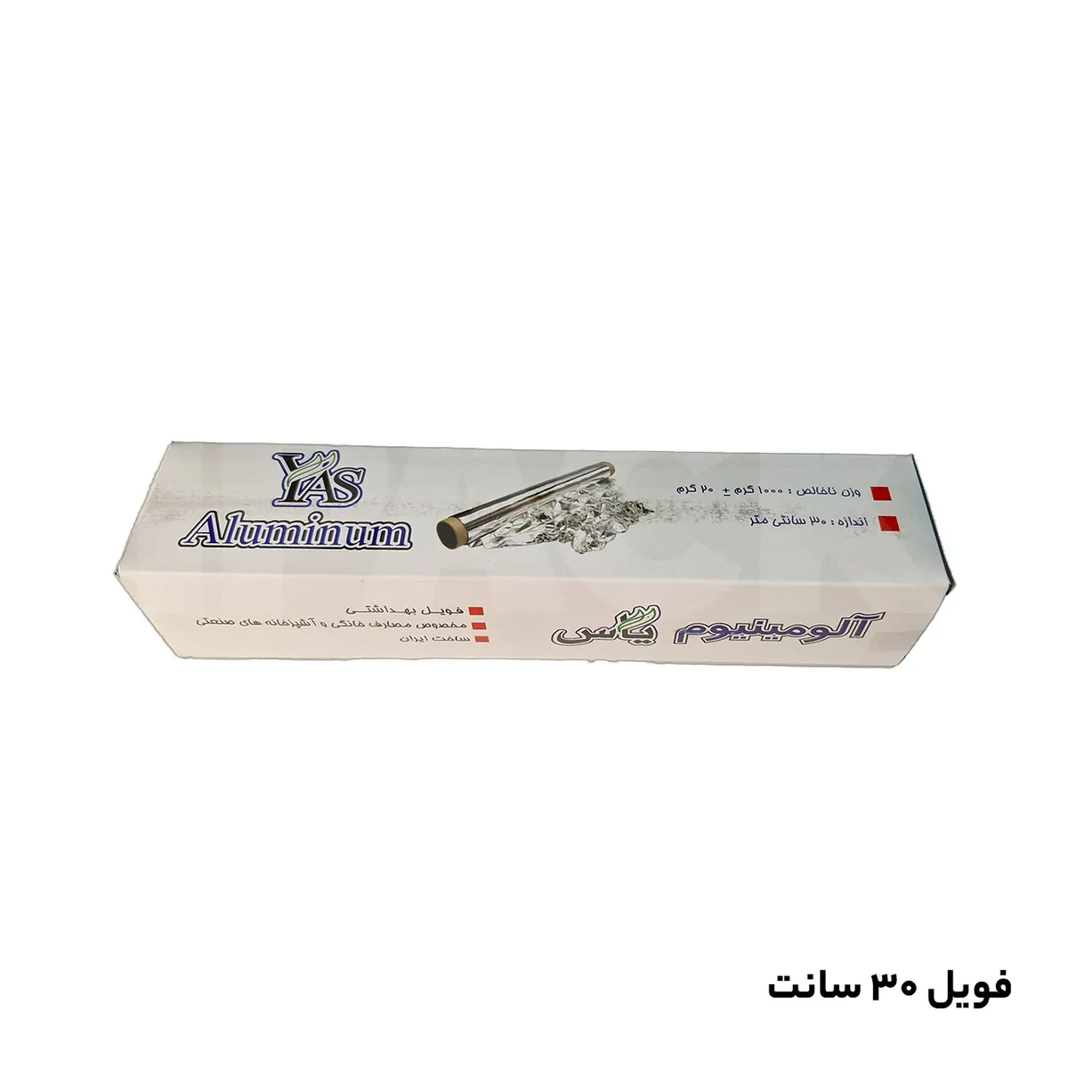 فویل آلومینیوم یکبارمصرف غذا رستورانی عرض 30 سانت