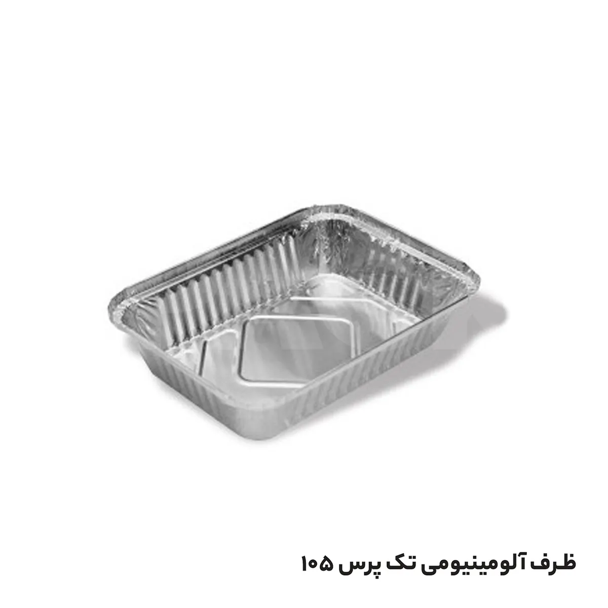 ظرف آلومینیومی تک پرسی 105 سبک  (40 میکرون ) با درب