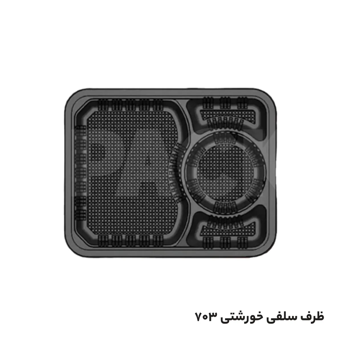 پک پذیرایی مراسم چهارخونه مشکی 703 با درب ( 50 عددی)