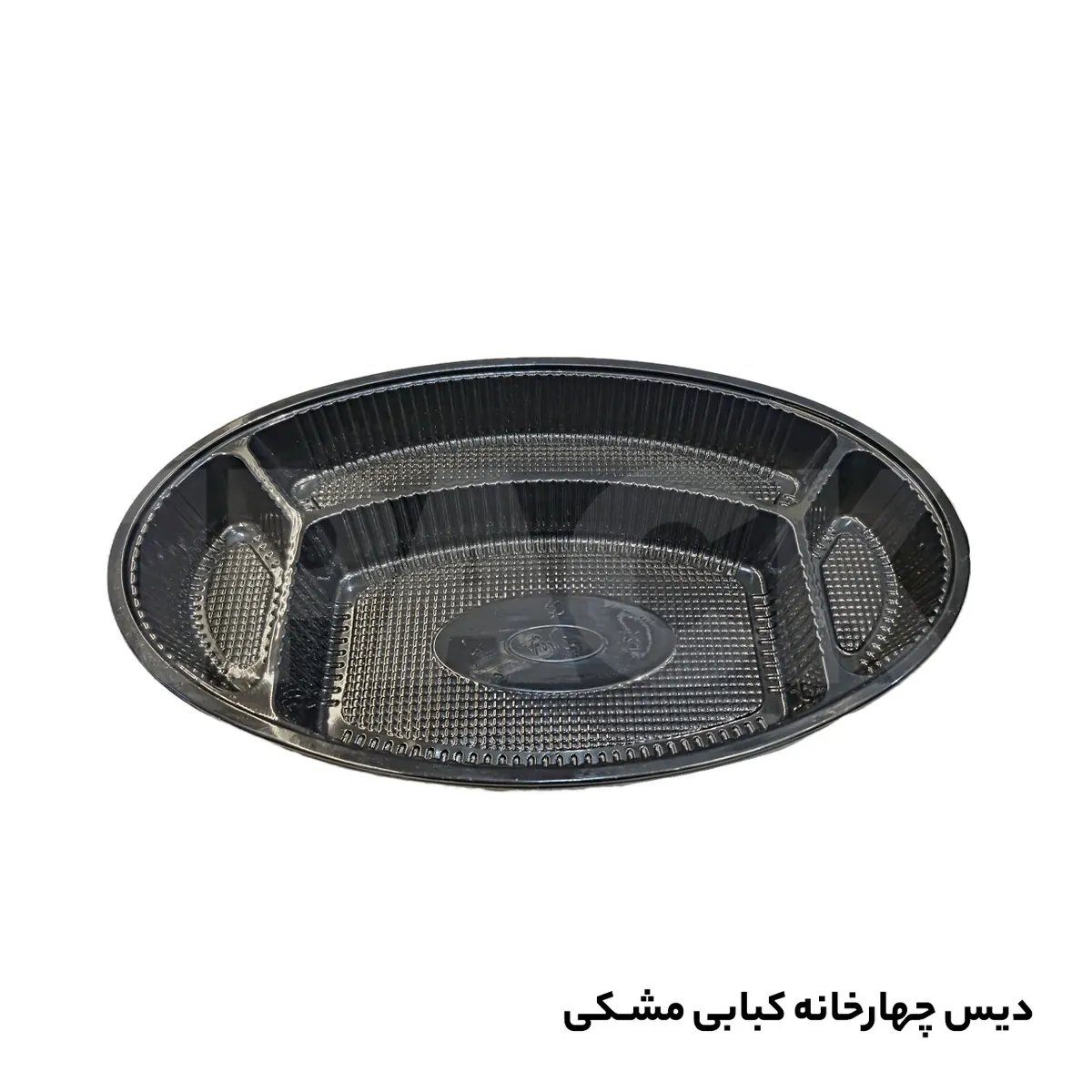 دیس چلوکبابی مشکی یکبارمصرف 4خانه بیضی با درب (100عددی)