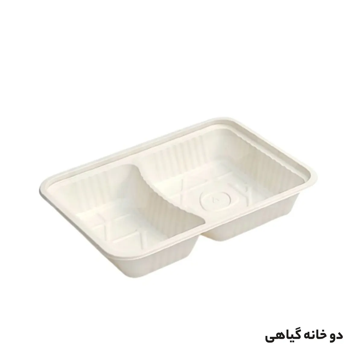 ظرف گیاهی دوخانه کوچک 22*16.5 بهزیست