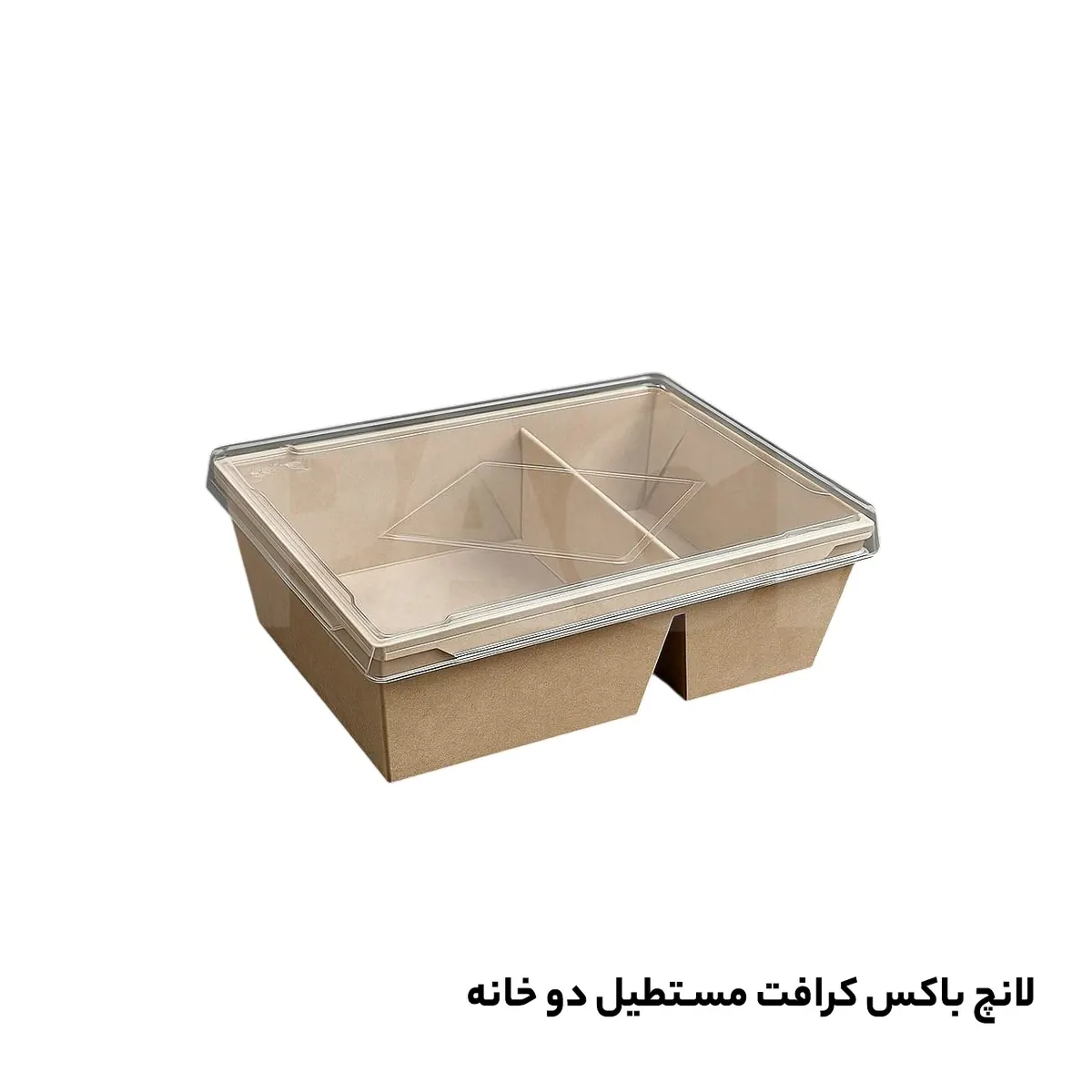 لانچ باکس کرافت 1600 دوقسمتی با درب (ظرف یکبارمصرف مقوای کرافت دوخانه) 200 عددی