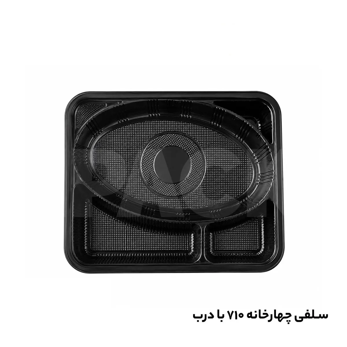 ظرف سلفی مشکی یکبارمصرف 710 آیاتای چهار خانه با درب (100عددی)