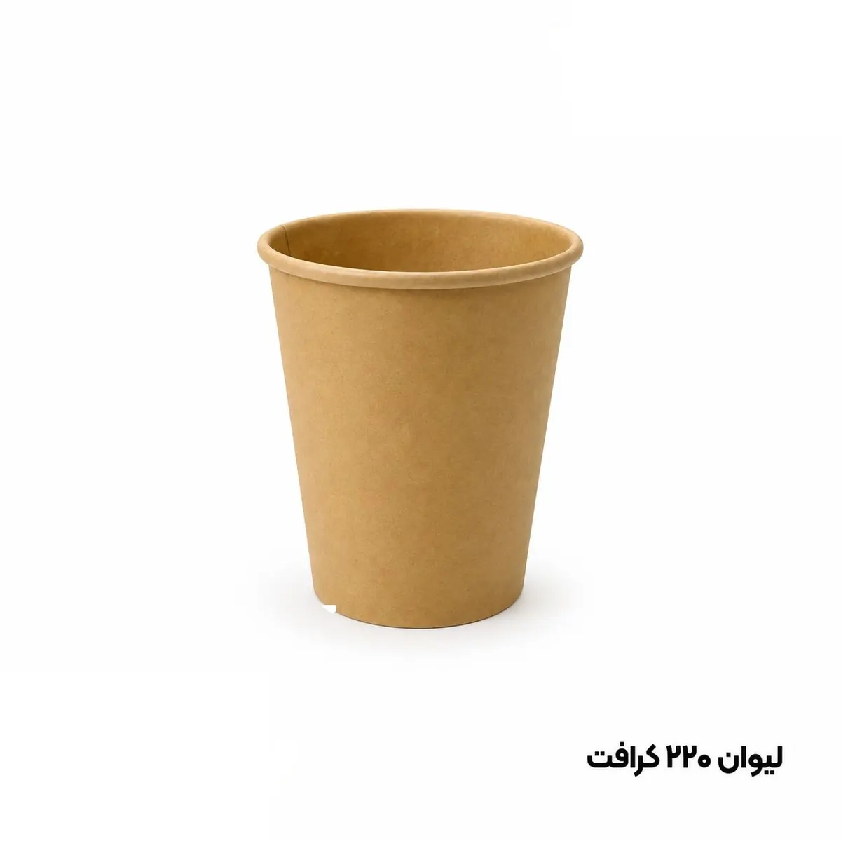 لیوان 220 کرافت تکجداره یکبارمصرف بدون درب
