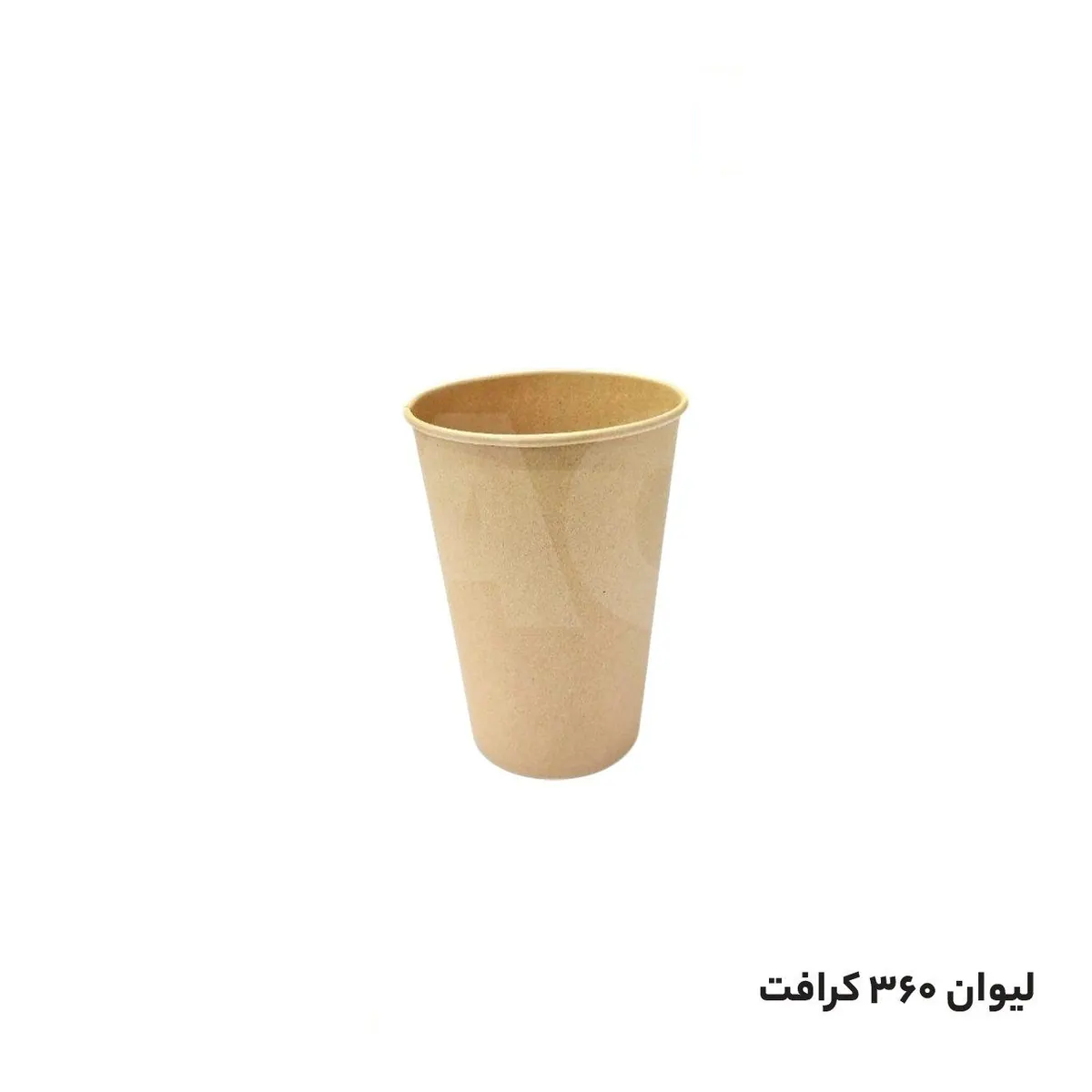 لیوان کاغذی 360 کرافت تکجداره
