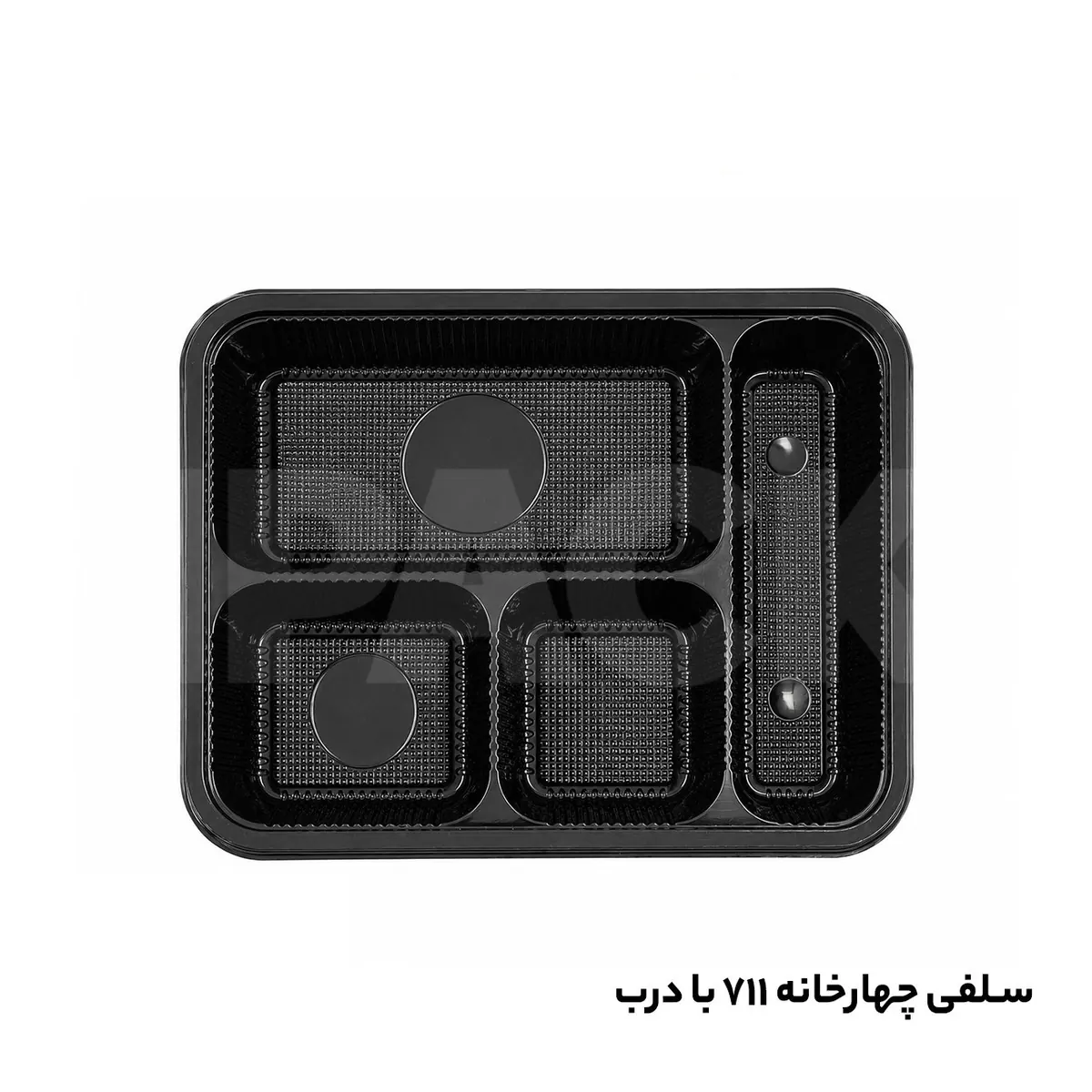 ظرف یکبار مصرف چهار خانه 404 ( 711 ) سلفی مشکی ماکروفری با درب 100عددی