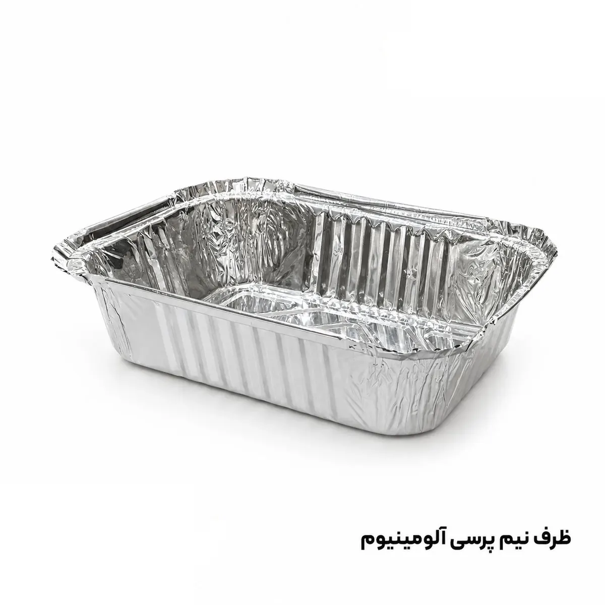 ظرف آلومینیوم نیم پزسی 111 پارسه هیرو با درب