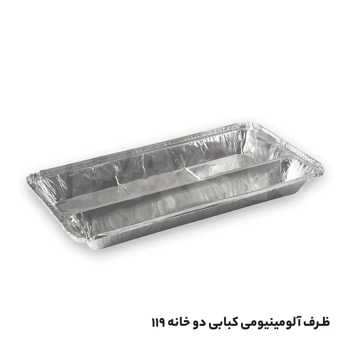ظرف یکبار مصرف آلومینیومی دو خانه کبابی 119 با درب 60 میکرون ( 203 )