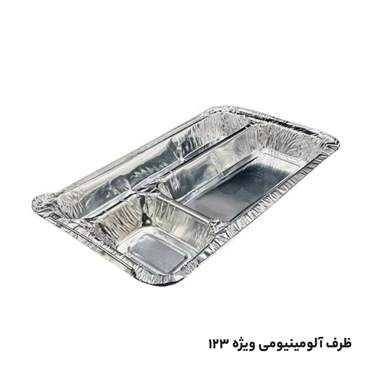 ظرف یکبار مصرف آلومینیومی سه خانه کبابی 123 سنگین با درب (330)