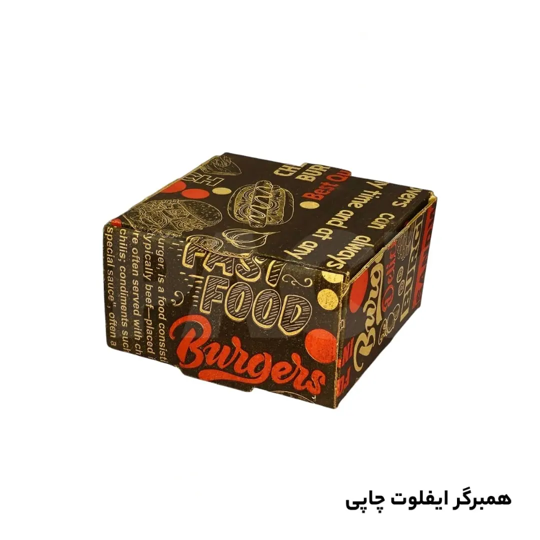 جعبه همبرگری مقوا ایفلوت چاپ عمومی بزرگ (درب پبتزایی) 100 عددی