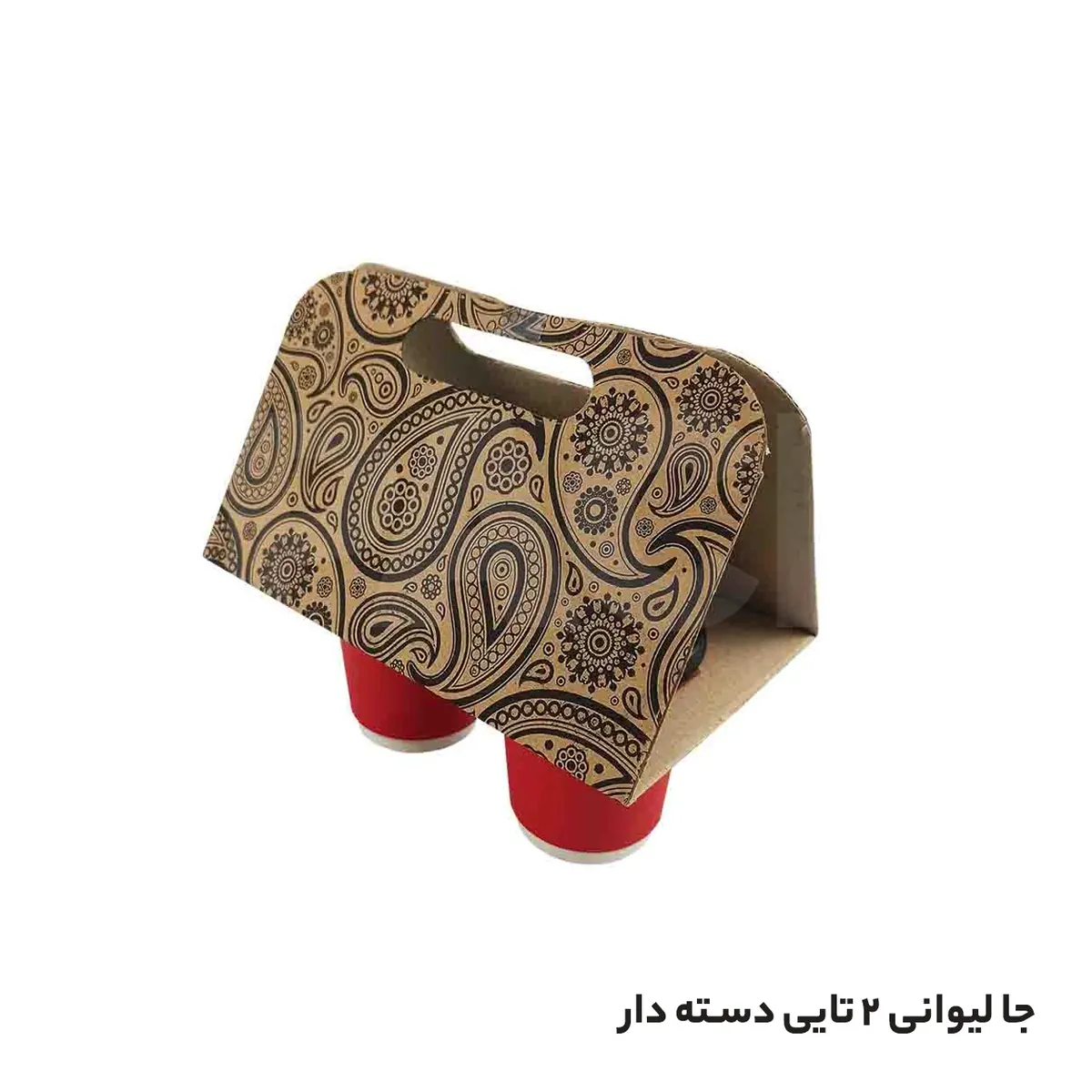 جالیوانی دسته دار دو تایی ایفلوت چاپ عمومی
